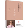 少见病证案 马大正50年临证验案自选集  中医临床病症痛经月经恶心妊娠产后等妇科疑难疾病 马大正 中国中医药出版社9787513277143 商品缩略图1