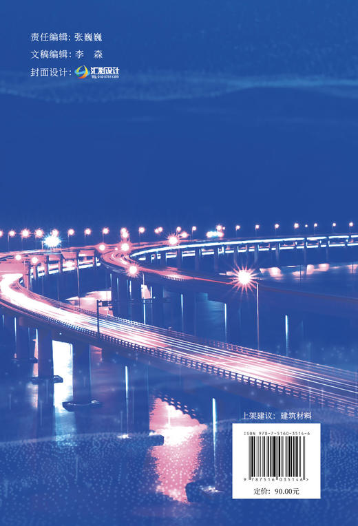 有轨电车工程装配式结构智慧建造标准化手册 商品图1