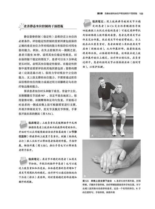 (仓发) 物理治疗：功能提升与案例解析（第2版）/北京科学技术出版社/(美)苏珊•B.奥沙利文/9787571412272 商品图7
