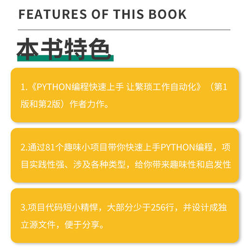 Python编程快速上手2：趣味小项目轻松学 python项目编程零基础自学入门教程小白 游戏编程快速上手 商品图3