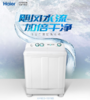 海尔（Haier）洗衣机 [XPB90-197BS] 9公斤大容量家用半自动洗衣机 双缸双桶强劲动力 双净力 水电分离 防鼠底座操作简单 商品缩略图0