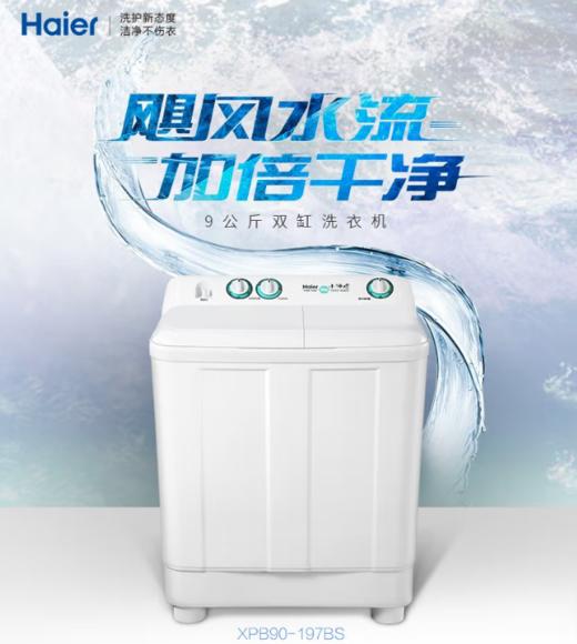 海尔（Haier）洗衣机 [XPB90-197BS] 9公斤大容量家用半自动洗衣机 双缸双桶强劲动力 双净力 水电分离 防鼠底座操作简单 商品图0