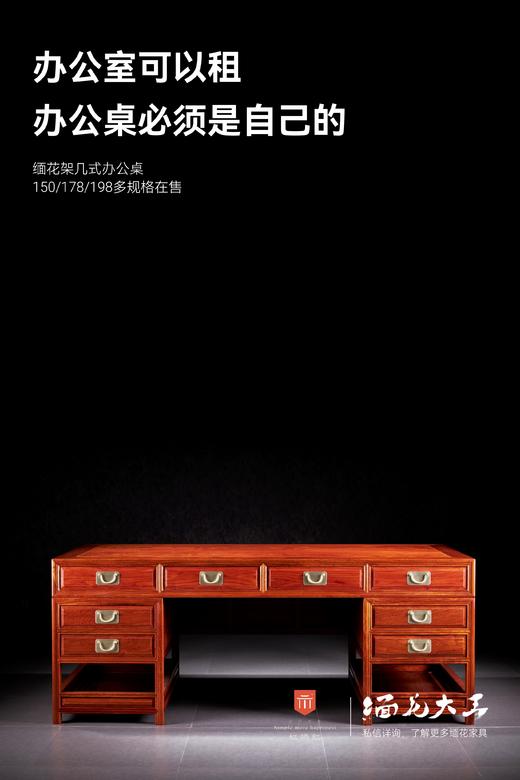 红桥红  家具严选  缅甸花梨（大果紫檀）  【150/178/198/218 八抽屉 线条素工 办公桌】 商品图0