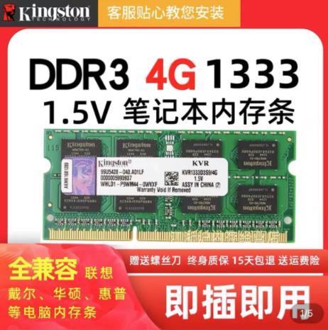 办公用品 金士顿电脑内存条（普） 商品图0