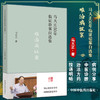 难治病证案 马大正50年临证验案自选集 子宫腺肌症痛经20年案 五苓散治疗脐下悸动4年案 马大正 中国中医药出版社9787513277167 商品缩略图0