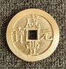 咸丰元宝当千 商品缩略图0
