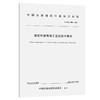 梁式桥悬臂施工监控技术规程（T/CHCA 005—2022） 商品缩略图0