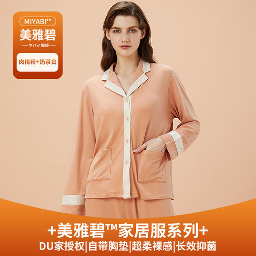 【触棉】女士Brain撞色小翻领家居套装 A69315415 商品图1