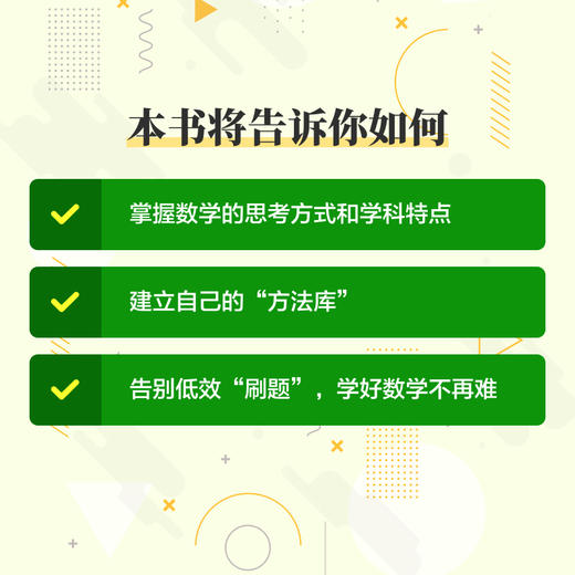 “数学脑”探秘：一通百通的数学思考法 数学思维训练 逻辑训练 学霸资料书 小学生教辅书 趣味数学思维阅读课外书籍 商品图2