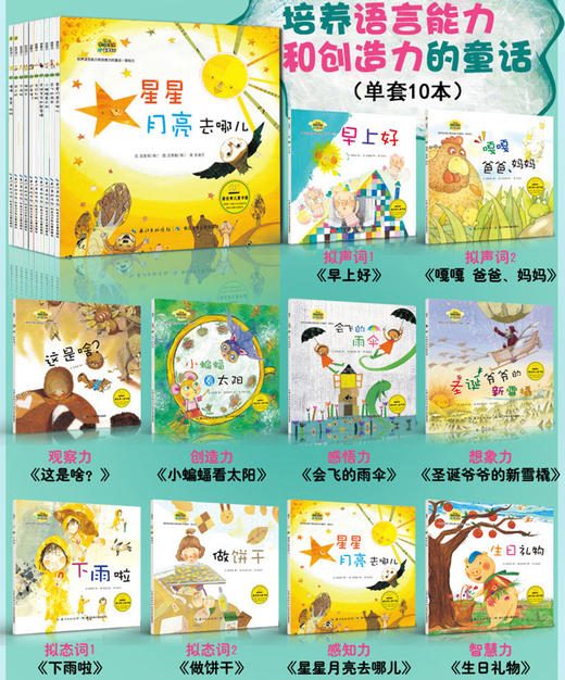 (仓发) 幼儿学习与发展童话系列：培养语言和创造力的童话（套装共10册）/长江少年儿童出版社/[韩]流星雨/9787556038596 商品图5