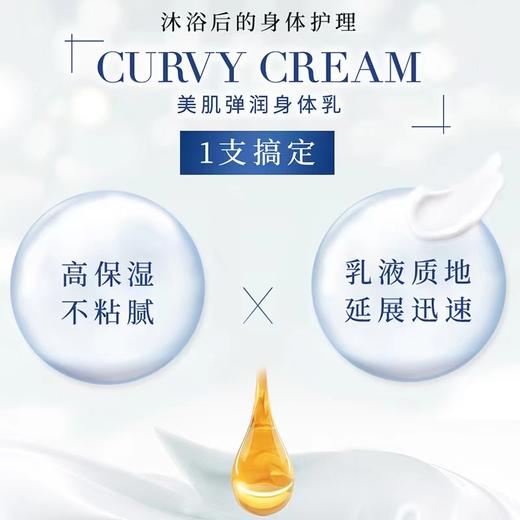 晓姿美肌弹润身体乳200g 商品图2