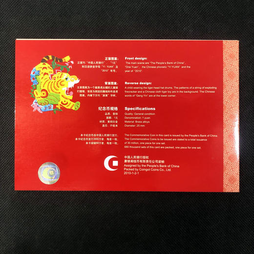 生肖第一轮--2010虎年卡币（康银阁） 商品图1