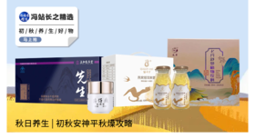  秋日养生|初秋安神平秋燥攻略 