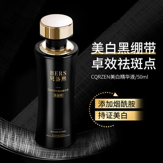 【拍一发三】贝洛熙BERSCQRZEN美白精华液色斑改善干燥舒缓修护 商品图2