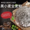 新疆仓麦园黑小麦全麦粉 5斤装 含麦麸无添加低脂低热量 饱腹 商品缩略图2