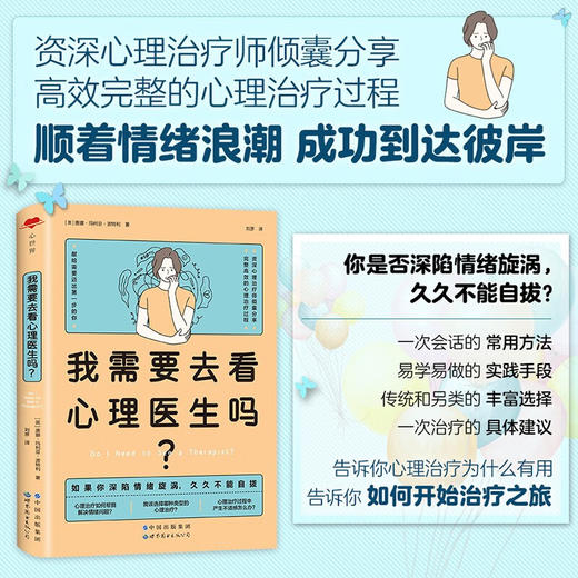 我需要去看心理医生吗 唐娜·玛利亚·波特利 著 心理学 商品图3