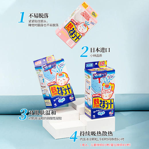 【小林制药】医用宝宝儿童婴儿退热贴发烧时物理降温冰宝贴退烧贴 商品图2