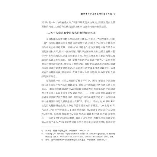 翻译修辞学与国家对外话语传播/中华译学馆/中华翻译研究文库/浙江大学出版社/陈小慰 商品图2