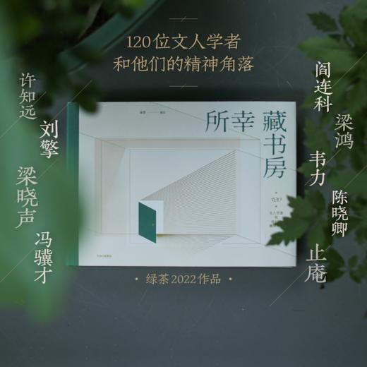 【签名本】《所幸藏书房》绿茶 著 商品图2