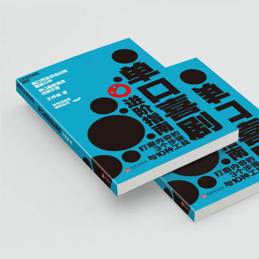 湛庐｜单口喜剧进阶指南 商品图3