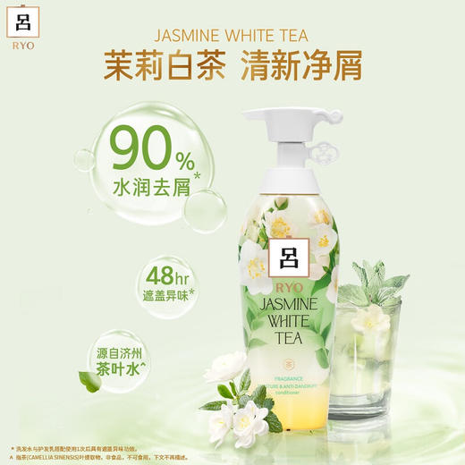 吕(Ryo)花茶吕白茶清漾凝润保湿净屑护发素400ml 商品图3