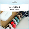【耳机套配件】日本ambie 炫彩蓝牙耳机耳机套 AM-TW01 （多色可选） 商品缩略图0