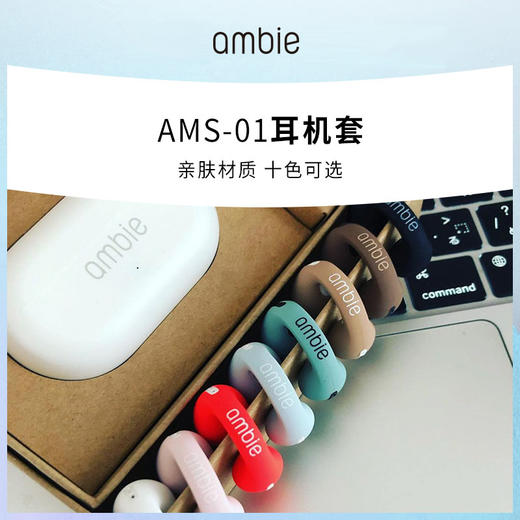 【耳机套配件】日本ambie 炫彩蓝牙耳机耳机套 AM-TW01 （多色可选） 商品图0