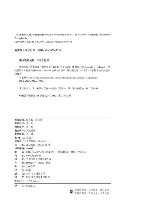 (仓发) 物理治疗：功能提升与案例解析（第2版）/北京科学技术出版社/(美)苏珊•B.奥沙利文/9787571412272 商品图2