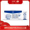 【新希望天香】澳特兰高品牛奶250ml*12盒（十月批号，快递配送） 商品缩略图0