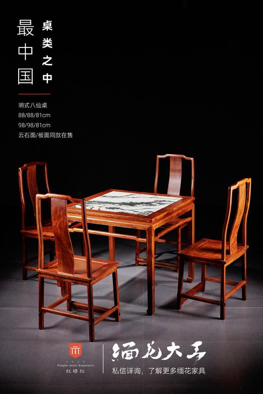 红桥红  家具严选  缅甸花梨（大果紫檀）【石面 88 马蹄腿带束腰 休闲桌】 商品图5