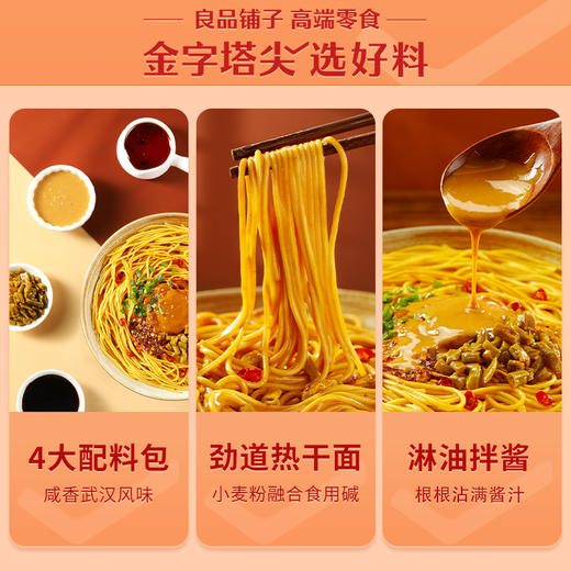 良品铺子|【爆款满减】热干面154g（单拍不发货） 商品图2