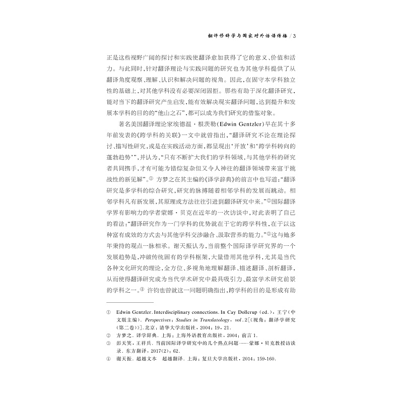 试读PDF-9787308228442(1-1)-翻译修辞学与国家对外话语传播_016.jpg