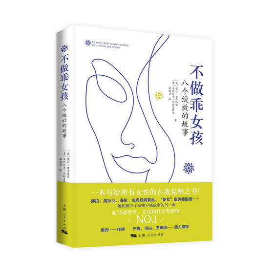 不做乖女孩——八个绽放的故事 商品图0