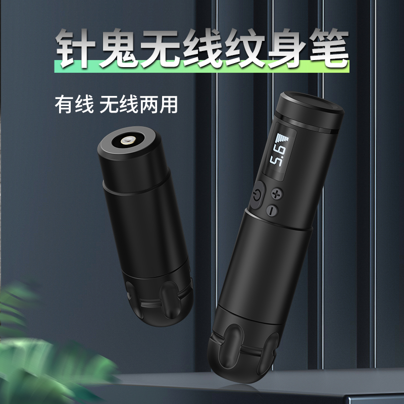 针鬼无线有线两用款纹身笔割线打雾一体惊蛰刺青器材