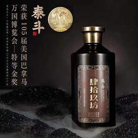 53°肆拾玖坊泰斗作品酒