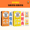 小学生漫画高情商+小学生漫画财商培养（全6册赠品版）赠 手账本  6岁+帮助孩子提高情商财商 商品缩略图8