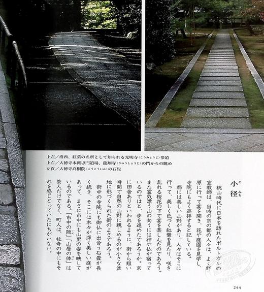 预售 【中商原版】京都美学考 以美学之眼探究构筑千年古都的传统设计 吉冈幸雄 喜多章 日文原版 进口艺术 京都の意匠 暮らしと建築のスタイル 商品图7