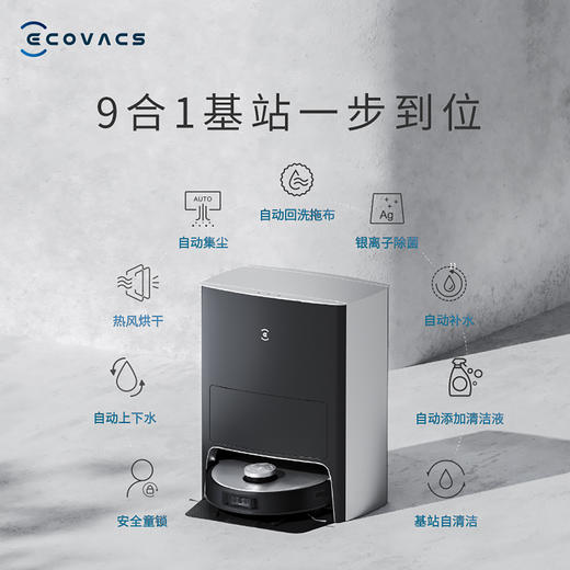 6943757615155 科沃斯ECOVACS地宝X1全能新旗舰扫地机器人扫地拖地吸尘多功能智能家用 商品图2