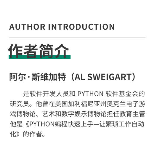 Python编程快速上手2：趣味小项目轻松学 python项目编程零基础自学入门教程小白 游戏编程快速上手 商品图2