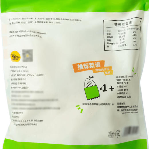 MM 山姆 太阳谷（Sun Valley）沙拉鸡胸肉  地中海香草风味 1KG(10片袋） 商品图4