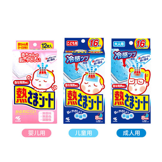 【小林制药】医用宝宝儿童婴儿退热贴发烧时物理降温冰宝贴退烧贴 商品图1