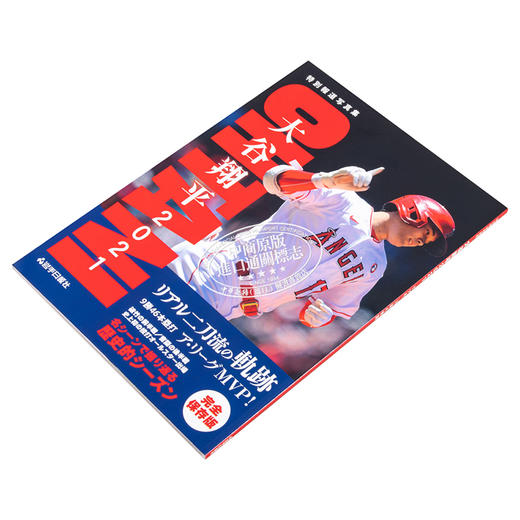 【中商原版】大谷翔平2021 真实二刀流轨迹 日文原版 特別報道写真集 大谷翔平2021 リアル二刀流の軌跡 商品图2