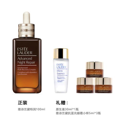 【保税仓发货】雅诗兰黛面部精华第七代小棕瓶100ML+原生液30ml*1+抗蓝光眼霜5ml*3 商品图0