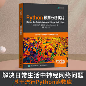 Python神经网络项目实战 Python深度学习机器学习实战 人工智能神经网络机器视觉