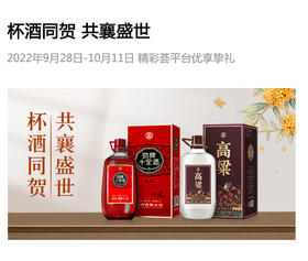  杯酒同贺，共襄盛世 