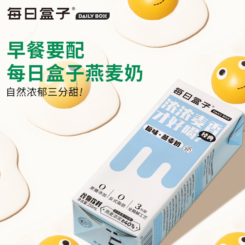 每日盒子植物奶燕麦奶 原味/坚果 250ml/盒