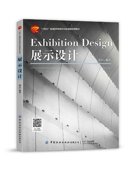 展示设计