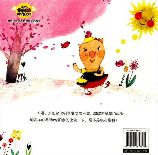 (仓发) 幼儿学习与发展童话系列：培养语言和创造力的童话（套装共10册）/长江少年儿童出版社/[韩]流星雨/9787556038596 商品图2