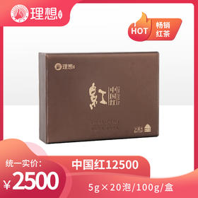 中国红·金骏眉12500 高端红茶 100g