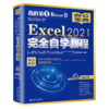 Excel 2021自学教程 凤凰高新教育 北京大学出版社 商品缩略图0